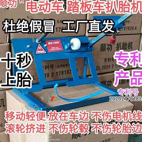 电动车踏板摩托车真空胎扒胎工具上胎神器电动车装胎工具轮胎拆装