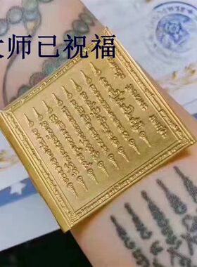 泰国八条经文 超薄手机金属贴八条金文纹 二哥丰钱母龙婆本金钱龟