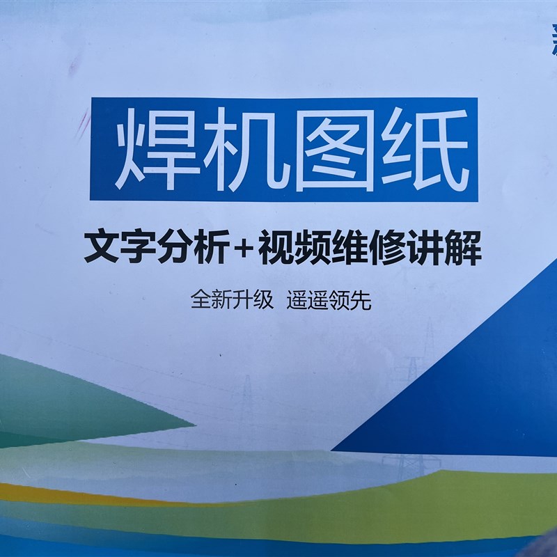 焊机图纸 焊机维修资料 逆变焊机 电焊机维修专用 线路板维修