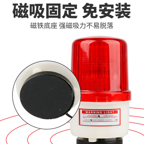 LTD-5102J磁吸式声光报警器闪烁灯指示灯闪光警示灯吸顶220v24v