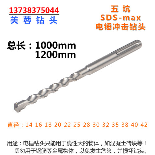 非标超长五坑电锤头 1米2米加长冲击钻 芙蓉合金钻头14-40*1200MM