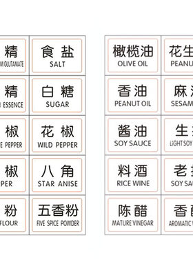 厨房调味罐油瓶分类防水调料盒透明标签识便签防油自粘免裁剪贴纸