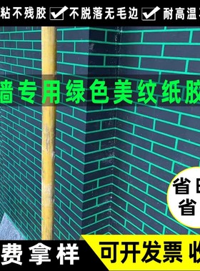 绿色美纹纸胶带高粘性分色纸装修喷漆遮蔽保护外墙真石漆分格专用