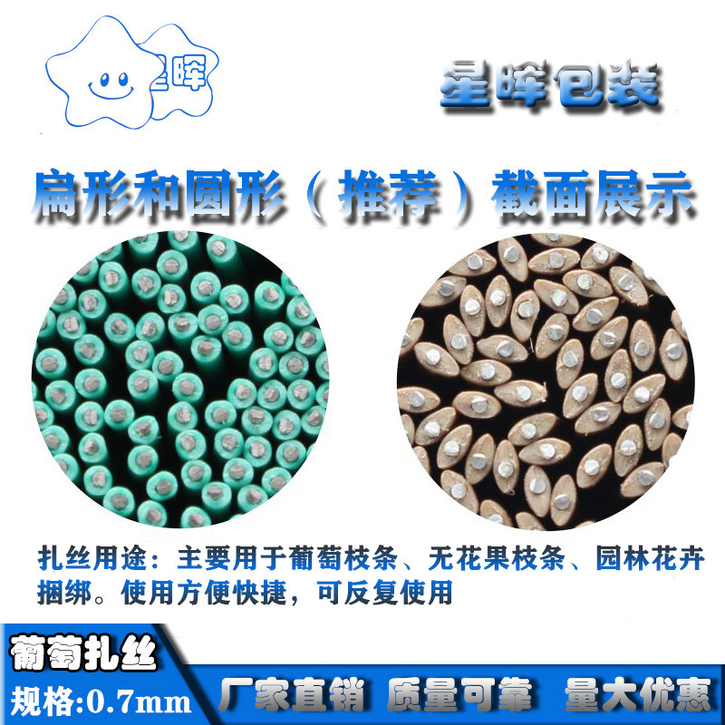 葡萄扎丝绑丝,葡萄绑枝扎丝 0.7圆/扁12cm 1万根 2件包邮绑葡萄