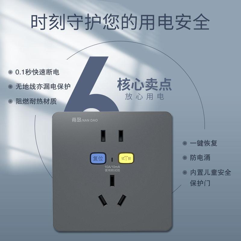 南岛漏电保护插座开关家用防电涌10A16A五孔86型号暗装空开漏保