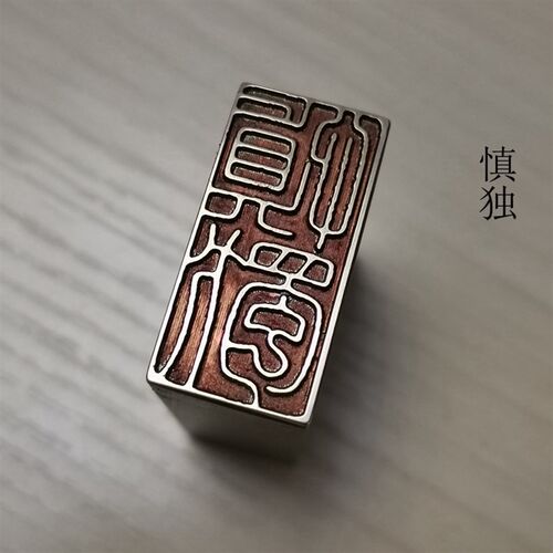 金石篆刻传统文化礼品印章精品铜印引首押脚闲章书画名章仿古成品
