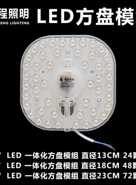 瑞程照明LED方盘模组12W24W36W室内吸顶灯改造灯盘灯芯高亮光源圆