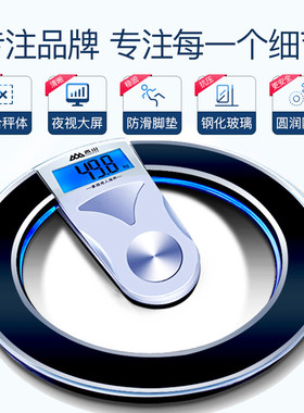 香山EB8504电子称家用电子秤人体称体重计成人健康秤精准EB9420H