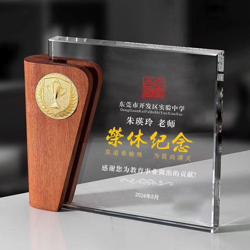 高档光荣退休纪念品礼物定制创意摆件送老师职工医务人员感谢奖牌