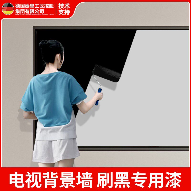 电视背景墙刷黑专用漆黑色乳胶漆水性防潮防霉客厅墙面哑光黑板漆