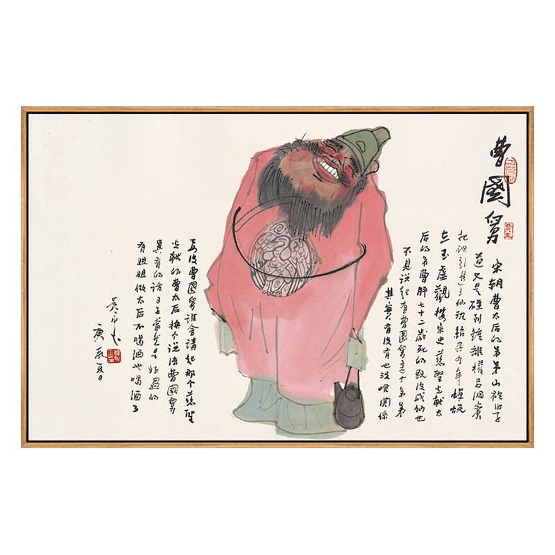 黄永玉装饰画新中式禅意茶室挂画客厅水墨国画抽象人物画酒字画横