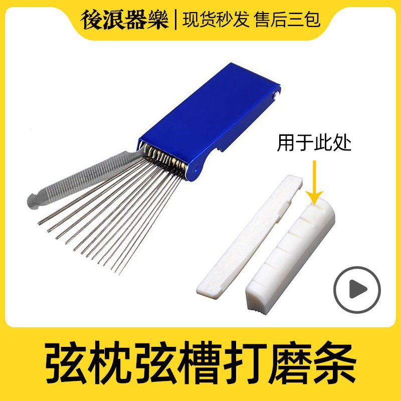 吉他弦枕打磨条 弦槽深度锉刀 琴枕维修工具 专业乐器调整工具