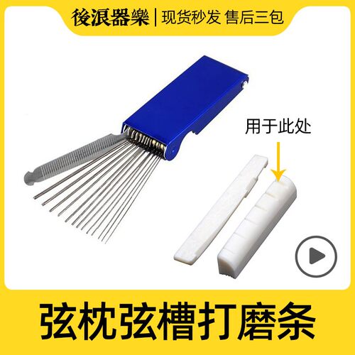 吉他弦枕打磨条 弦槽深度锉刀 琴枕维修工具 专业乐器调整工具