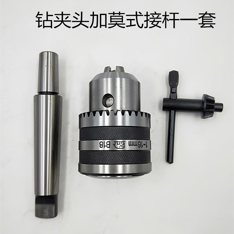 象牌新款钻床车床扳手钻夹头0.6-6 1-13 3-16 5-20 B16 B18连接杆