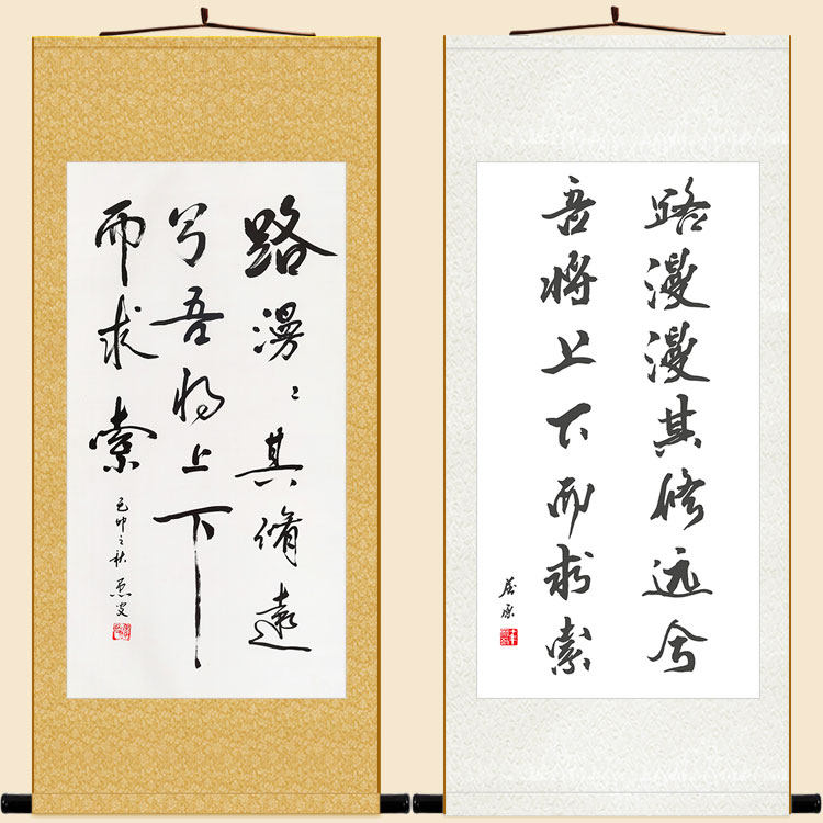 屈原离骚书法卷轴诗词复古画作 路漫漫其修远兮挂画装饰