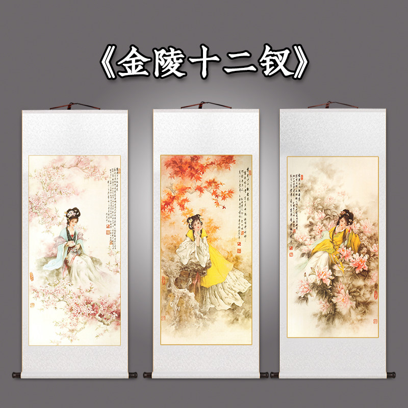 金陵十二钗工笔国画古代美女美人红楼梦林黛玉王熙凤中式卷轴挂画
