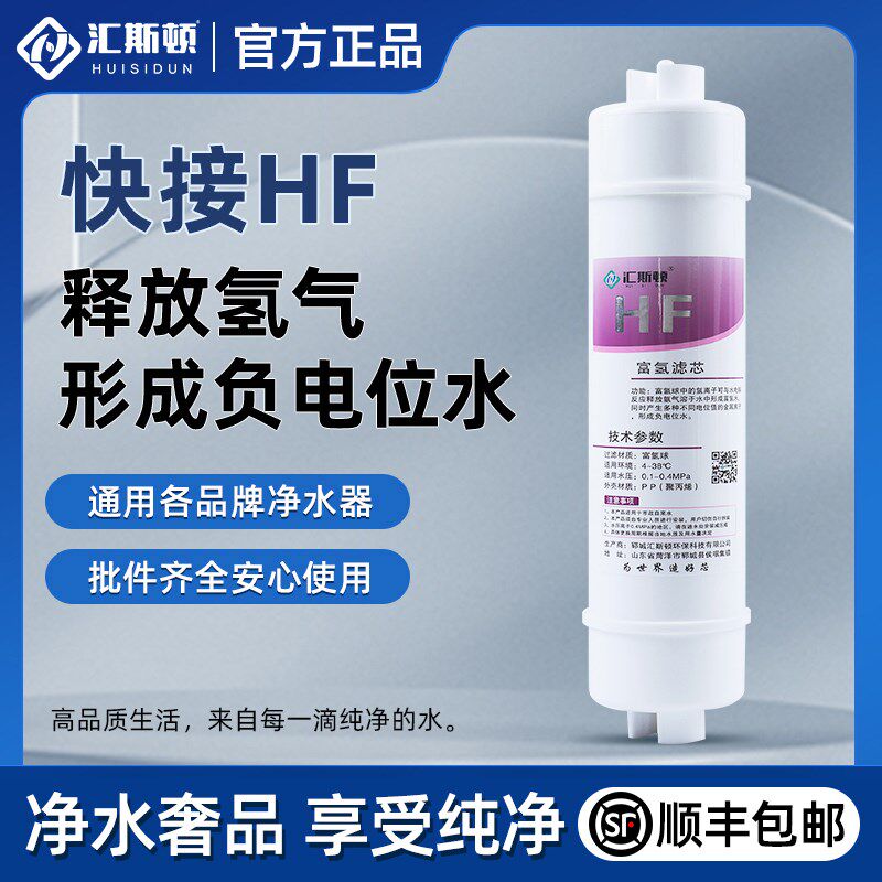 饮用水过滤富氢快接滤芯直饮水矿化改善口感后置过滤器能量滤芯