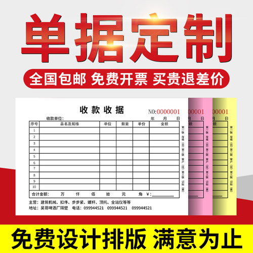 印帮二联三联收款收据定制定做销售单出库单定制送货单入库单订做