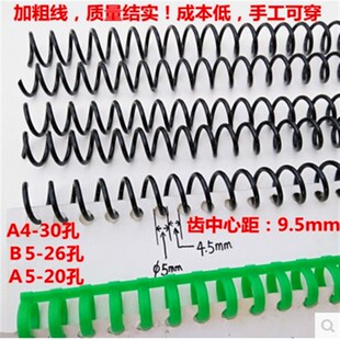 塑料单线圈螺旋线圈胶蛇圈塑料单线环咖路款打孔机用装订耗材包邮