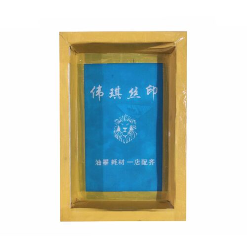 丝网印刷制版丝印网版制作网板定制铝框油墨印字模板网板设计LOG0
