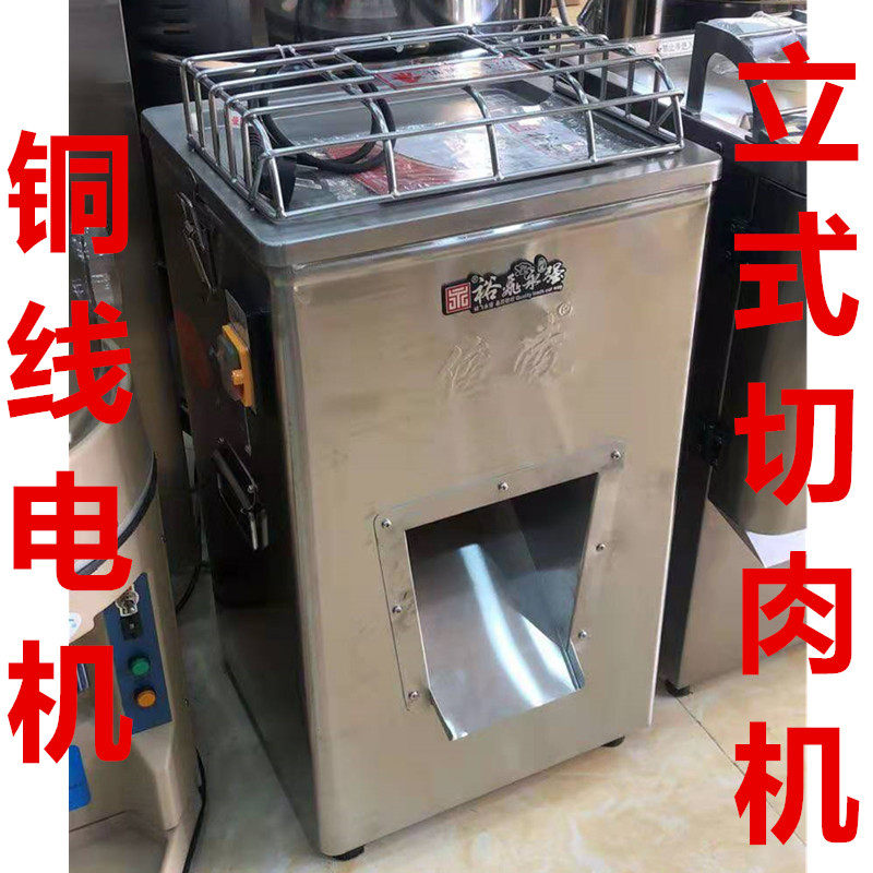 永强YQ-300豪华商用不锈钢立式双滚刀切肉机单切电动切丝切片切丁