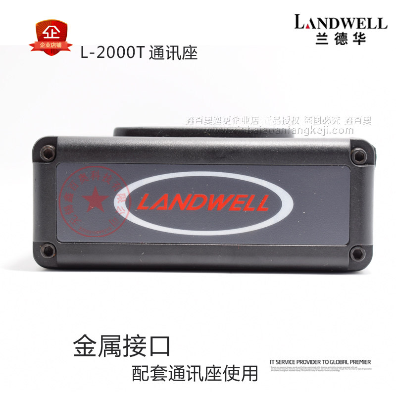 兰德华L-2000PT接触式通讯座 L-2000P巡更机 巡更棒 电子巡更系统