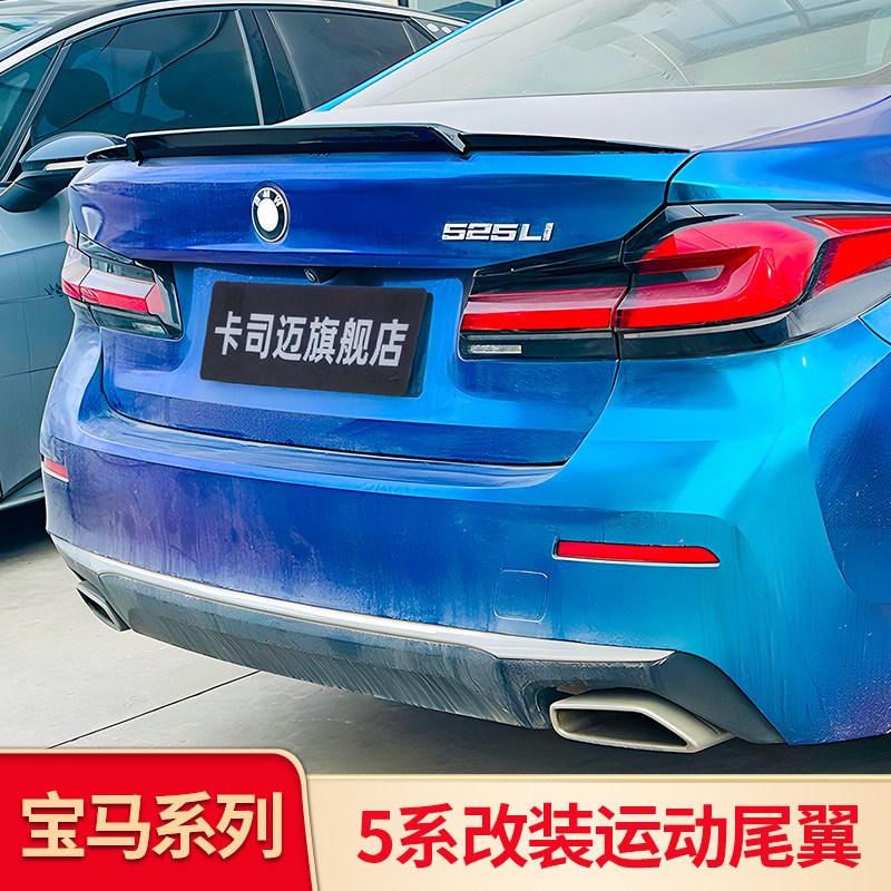 适用宝马五5系改装MP尾唇前铲前唇前包围中网尾翼尾喉外观配套件