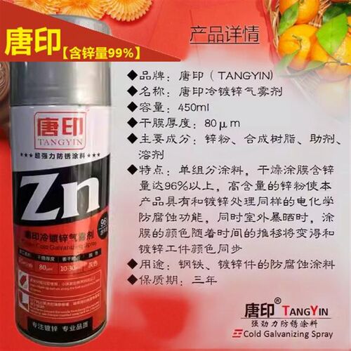唐印罗巴鲁冷镀锌含锌量96%气雾剂环氧富锌底漆防锈腐手摇自喷漆