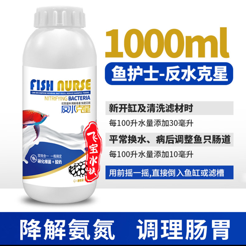 反水克星鱼护士龙鱼维生素水族酸奶专用硝化细菌鱼能源超级速倍妥