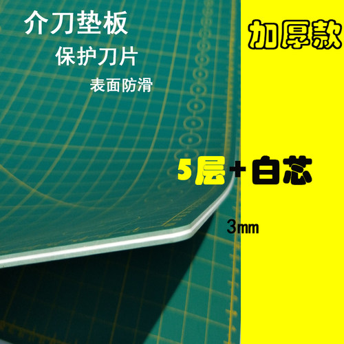 切割垫板 a1美工垫板 雕刻桌面垫板 割不烂裁纸介刀垫板60*90cm