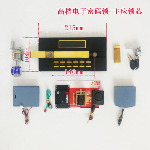 包邮保险柜电子密码锁液晶屏面板 C级防盗GA认证锁芯梅花应急钥匙