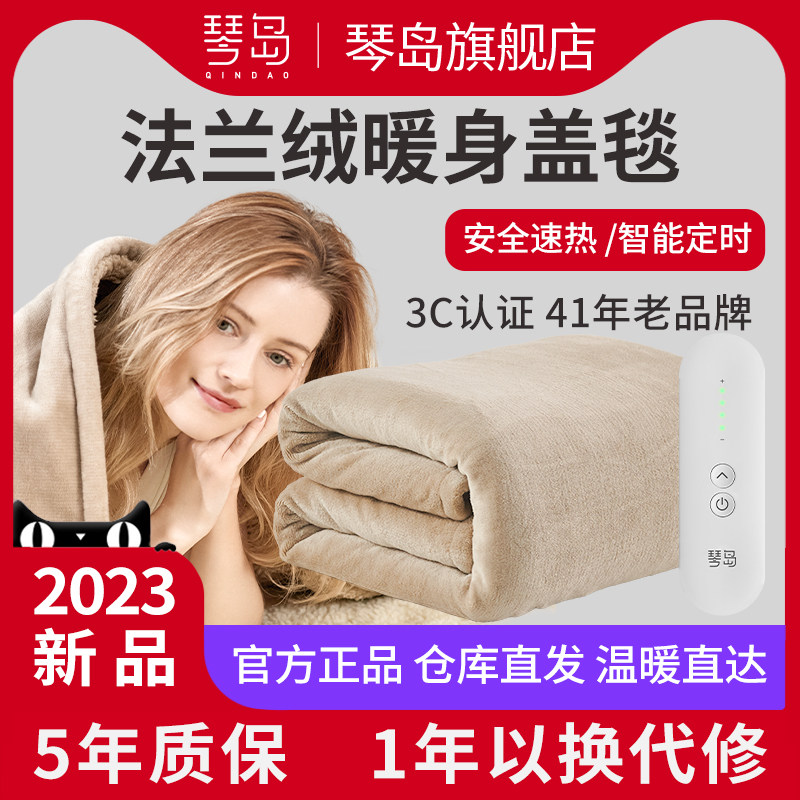 琴岛电热毯盖腿办公室护膝毯电热盖毯电热被子暖身毯暖腿神器