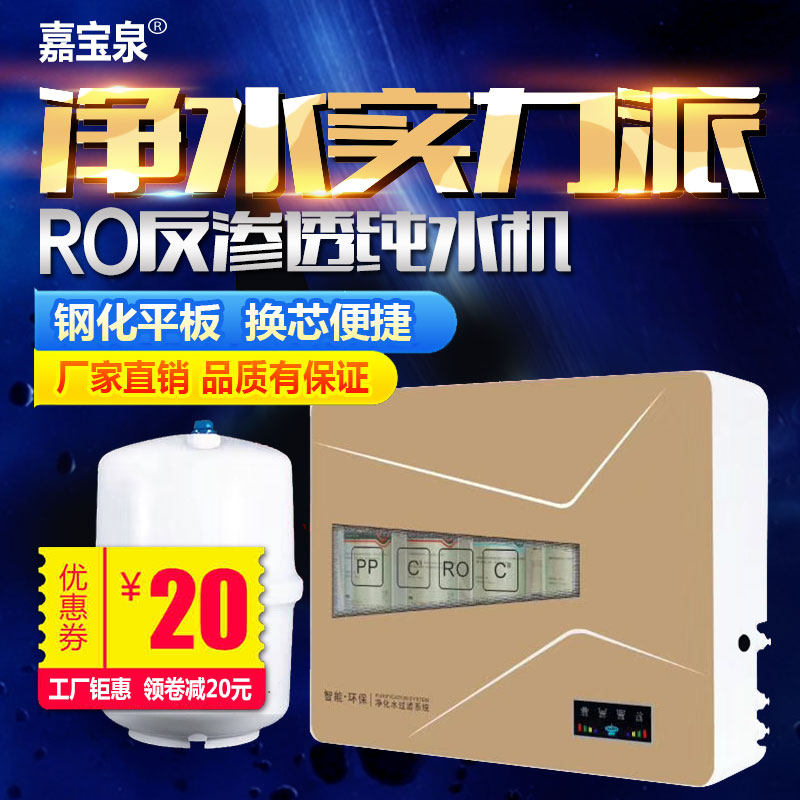 嘉宝泉ro反渗透纯水机净水机家用直饮自来水除垢除味净水器包邮