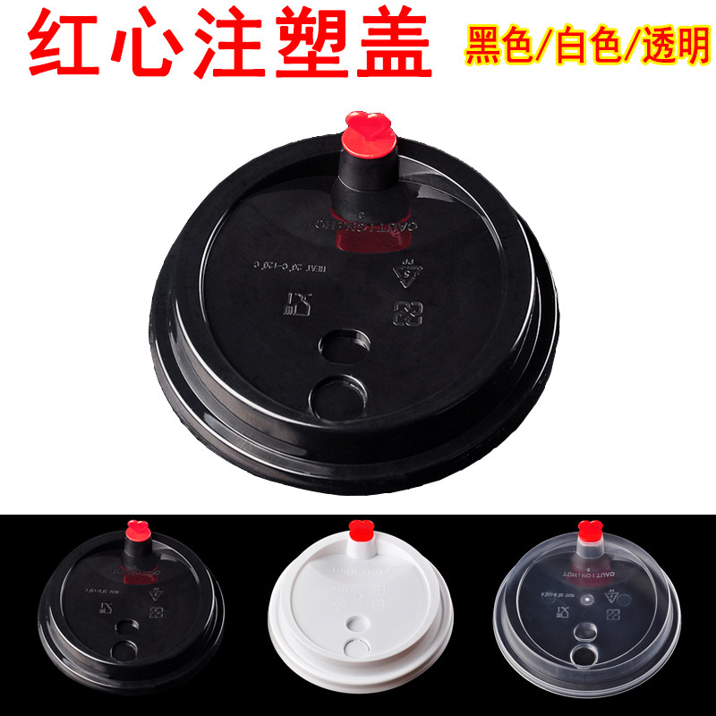 88/95/90口径奶茶杯盖子开关盖一次性加厚纸杯塑料杯盖防漏注塑盖