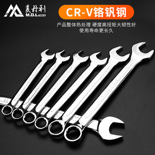 麦丹利梅花开口双头两用扳手梅开呆板6-8-32mm套装工具五金板子