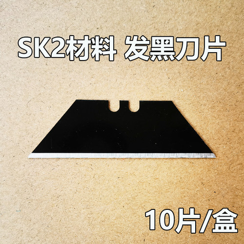 KT板裁切尺梯形刀片地毯壁纸刀美工刀刀片SK2发黑刀片大号美工刀