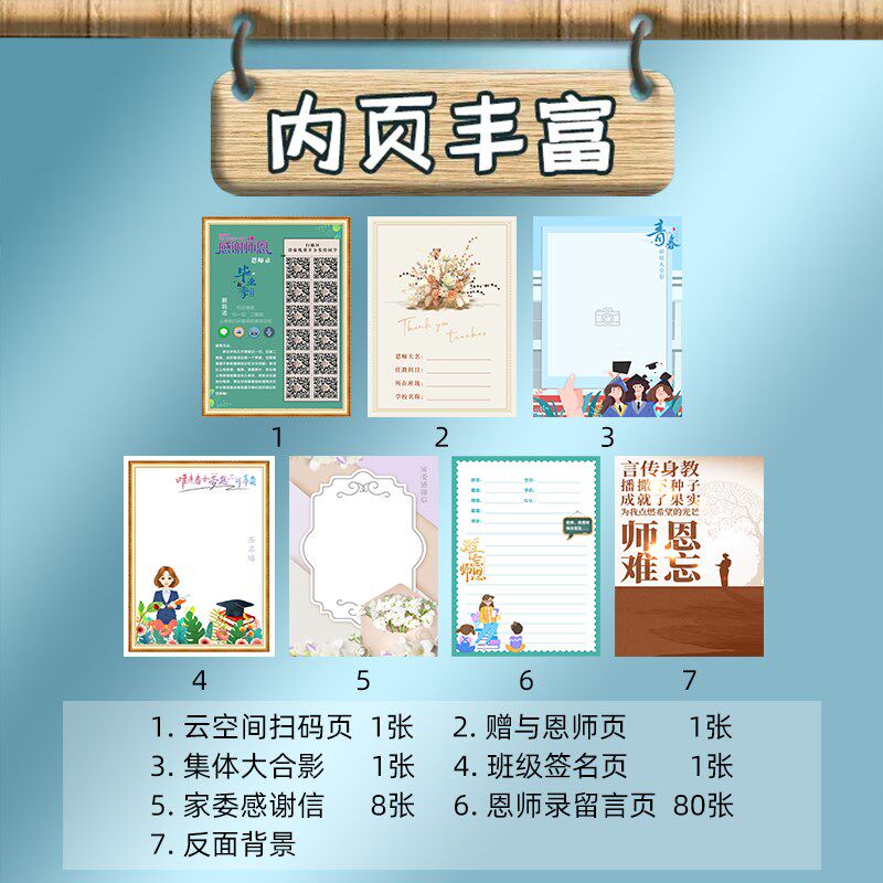 教师节恩师录留言册同学们可集体签名留言送老师实用纪念谢师礼物图片
