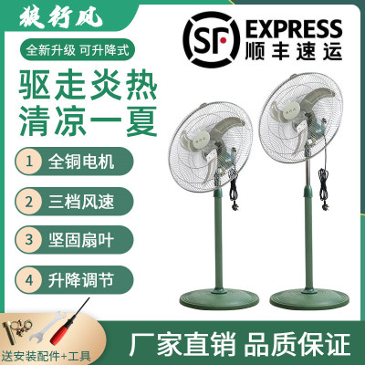 狼行风450大功率工业落地扇豪华升降式家用静音摇头商用立式牛角