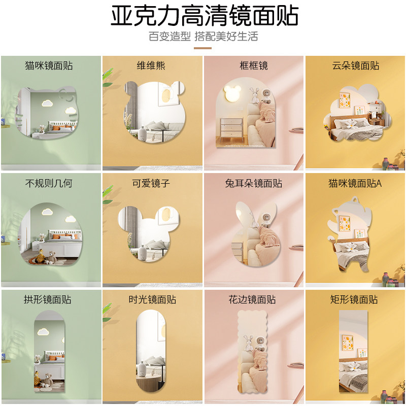 卡通异型软镜子贴墙自粘学生宿舍小型全身穿衣镜免打孔粘贴亚克力
