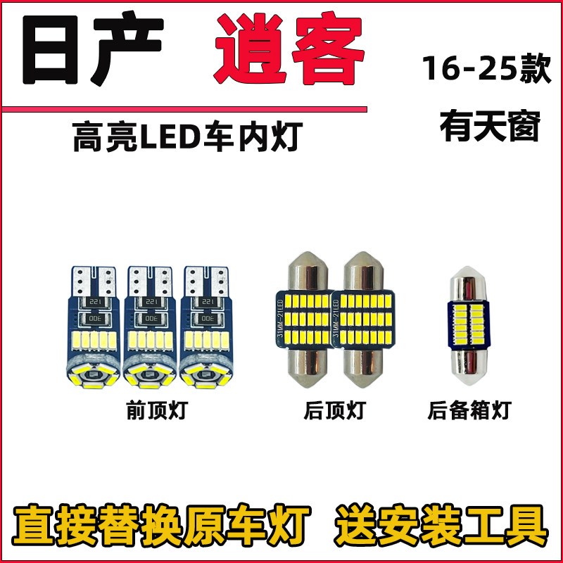 08-25款新老逍客LED阅读灯泡改装LED车内灯车顶灯驾驶室内顶棚灯图片