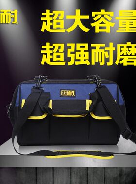 超耐电工工具包多功能维修帆布大加厚大号手提收纳袋家电钻包单肩