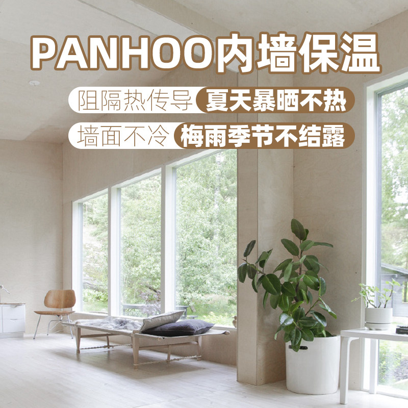 Panhoo内外墙保温涂料阁楼降温材料顶楼室内隔热油漆地下室防凝露