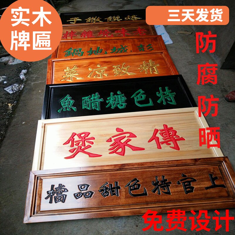 牌匾定做 门头 店铺实木雕刻仿古对联木头木雕木质招牌字匾广告牌