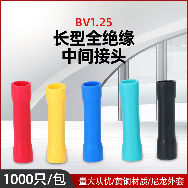 BV1.25管型全绝缘中间接线端子导线连接器冷压铜管长形接头