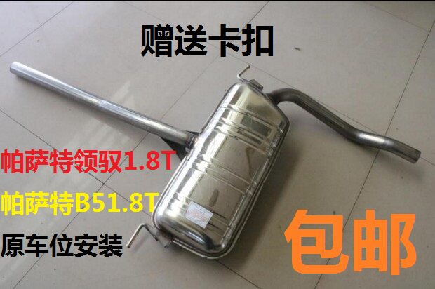 大众帕萨特领驭1.8T中节消音器消声器b51.8T排气管中断原车位安装