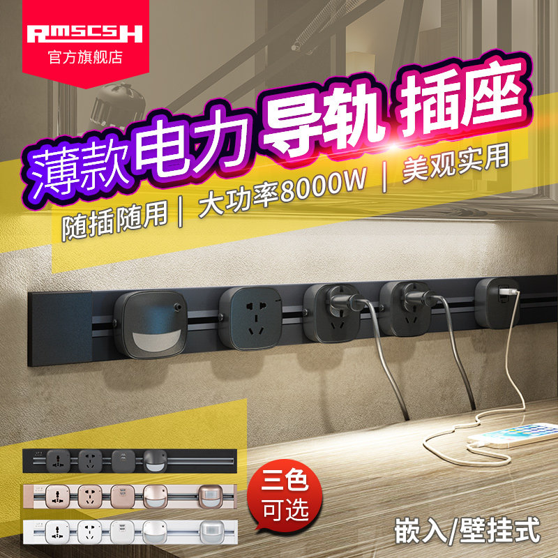壁挂式明装电力轨道插座厨房大功率可移动接线板家用无线多孔排插