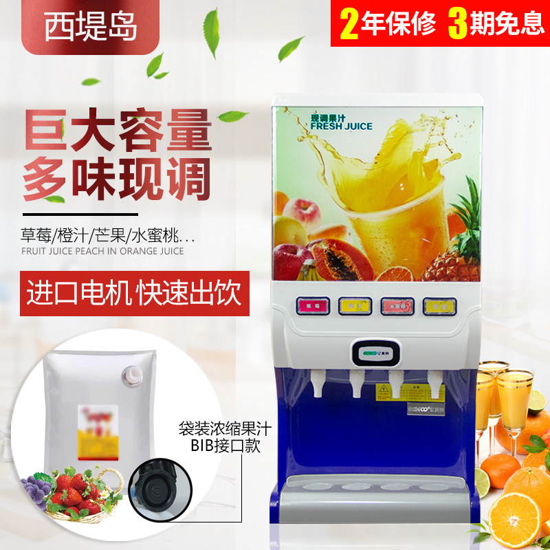 果汁机自动饮料冷热现调果汁一体机BIB浓缩自助餐厅热饮机冷饮机