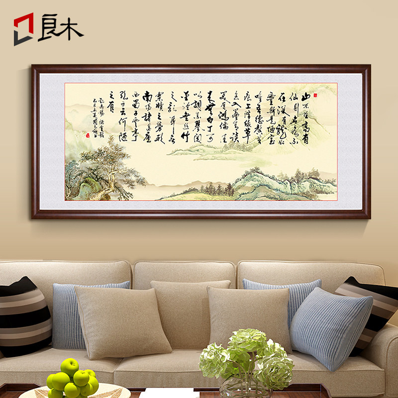 陋室铭字画新中式客厅装饰画山水国画书法办公室挂画书房壁画装裱