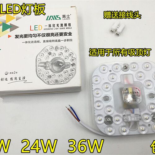 莱士LED灯板圆形吸顶灯改造灯板贴片灯芯光源12W24W36W一体化光源