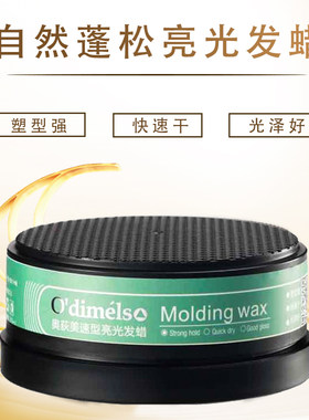 奥荻美速型塑发泥自然蓬松亮光发蜡男女持久定型清香发膏造型神器